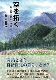 空を拓く