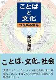 ことばと文化