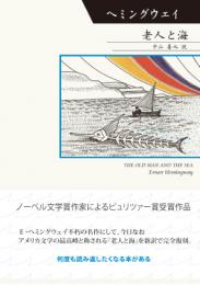老人と海