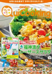 料理フリーペーパー　クイッキング15.07月号