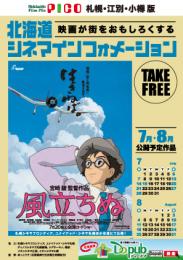 2013北海道シネマインフォメーションPICO 07/08月号