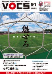 コンサドーレ札幌 マッチデイプログラム『VOCS』 2014/06/28 vs FC岐阜
