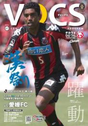 コンサドーレ札幌 マッチデイ「VOCS」 7/9 VS愛媛FC
