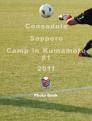 コンサドーレフォトブックConsadole Sapporo KumamotoCamp#1 2011