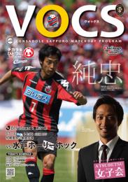 コンサドーレ札幌 マッチデイ「VOCS」 7/16 VS水戸ホーリーホック