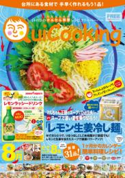 料理フリーペーパー　クイッキング13.08月号