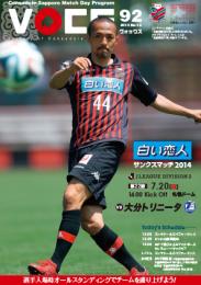 コンサドーレ札幌 マッチデイプログラム『VOCS』 2014/07/20 vs 大分トリニータ
