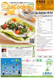 料理フリーペーパー　クイッキング12.08月号