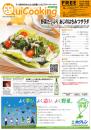 料理フリーペーパー　クイッキング12.08月号