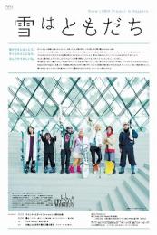雪はともだちvol.1