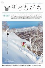 雪はともだちvol.2