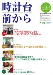 時計台前から　vol.75 April/2012