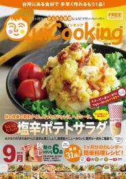 料理フリーペーパー　クイッキング15.09月号