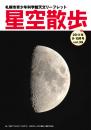 星空散歩　9-10月号