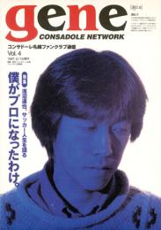 コンサドーレ札幌 ファンクラブ通信『GENE』 '97年シーズン