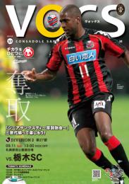 コンサドーレ札幌 マッチデイ「VOCS」 9/11 VS 栃木SC