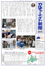 カルチャーナイト新聞　第8号