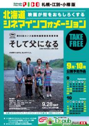 2013北海道シネマインフォメーションPICO 09/10月号