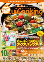 料理フリーペーパー　クイッキング15.10月号