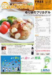 料理フリーペーパー　クイッキング12.10月号