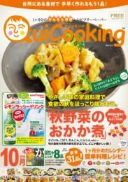 料理フリーペーパー クイッキング14.10月号