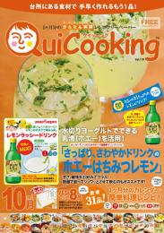 料理フリーペーパー　クイッキング13.10月号