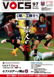 コンサドーレ札幌 マッチデイプログラム『VOCS』 2014/09/23 vs ファジアーノ岡山
