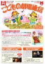 こどもの劇場通信　9・10月号