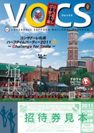 コンサドーレ札幌 マッチデイプログラム『VOCS』 9/25 ハーフタイムパーティー版