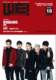 WE! WESS EXPRESS 2014.10 vol.259