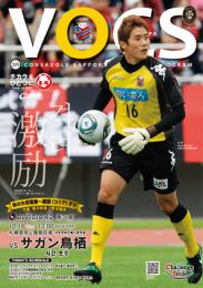 コンサドーレ札幌 マッチデイプログラム『VOCS』 10/16 VS サガン鳥栖