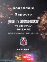 コンサドーレ札幌フォトブックConsadole Sapporo 韓国 in 国際親善試合