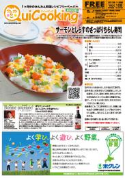 料理フリーペーパー　クイッキング12.11月号