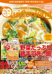 料理フリーペーパー クイッキング14.11月号
