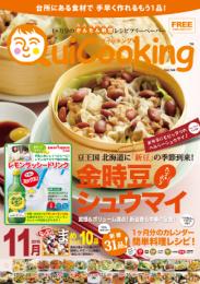 料理フリーペーパー　クイッキング15.11月号