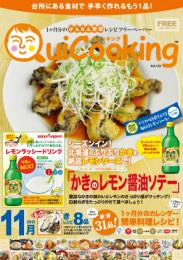 料理フリーペーパー クイッキング13.11月号