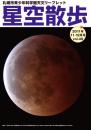 星空散歩　11-12月号