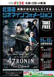 2013北海道シネマインフォメーションPICO 11/12月号