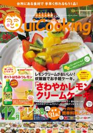 料理フリーペーパー クイッキング13.12月号