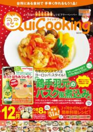 料理フリーペーパー　クイッキング14.12月号