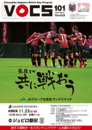 コンサドーレ札幌 マッチデイプログラム『VOCS』 2014/11/23 vs ジュビロ磐田