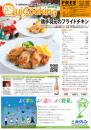 料理フリーペーパー　クイッキング12.12月号