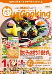 料理フリーペーパー クイッキング15.01月号