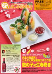 料理フリーペーパー　クイッキング13.01月号