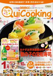 料理フリーペーパー クイッキング14.01月号