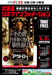 2013北海道シネマインフォメーションPICO 01/02月号